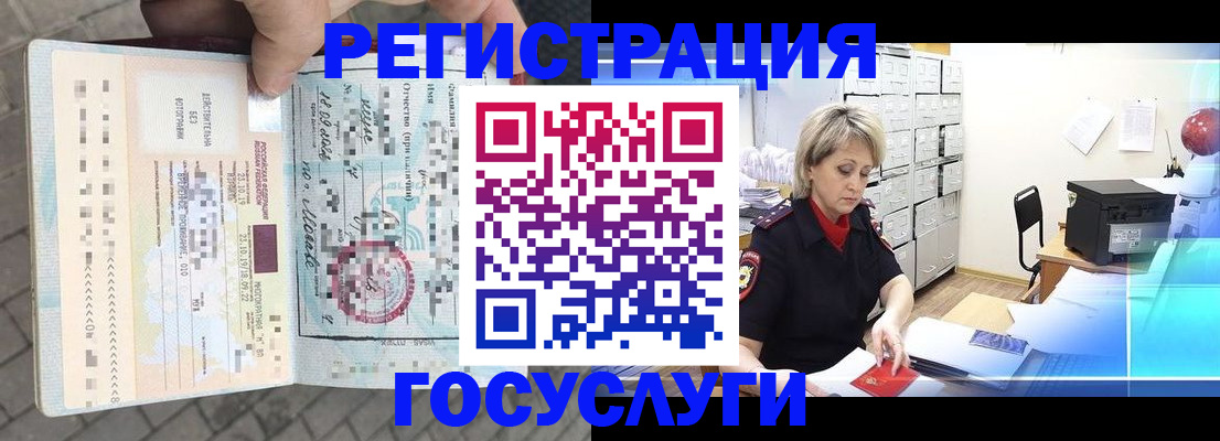 временная регистрация недорого в Люберцах