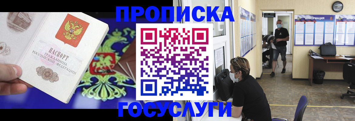 где прописаться в Люберцах