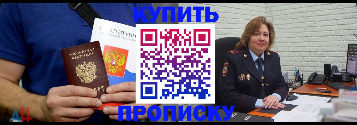 временная регистрация купить в Люберцах