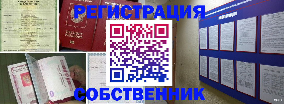 временная регистрация гарантия в Люберцах